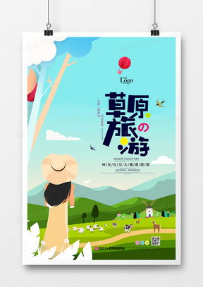 精品草原广告设计模板 创意灵感与高效创作指南