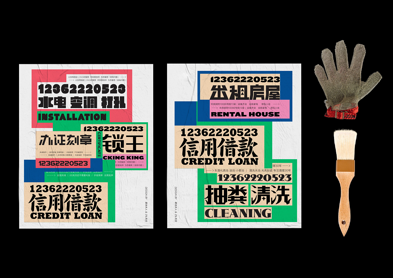牛皮癣小广告的再设计 从视觉污染到城市微关怀