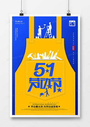 劳动广告设计模板下载 精品劳动广告设计大全 熊猫办公